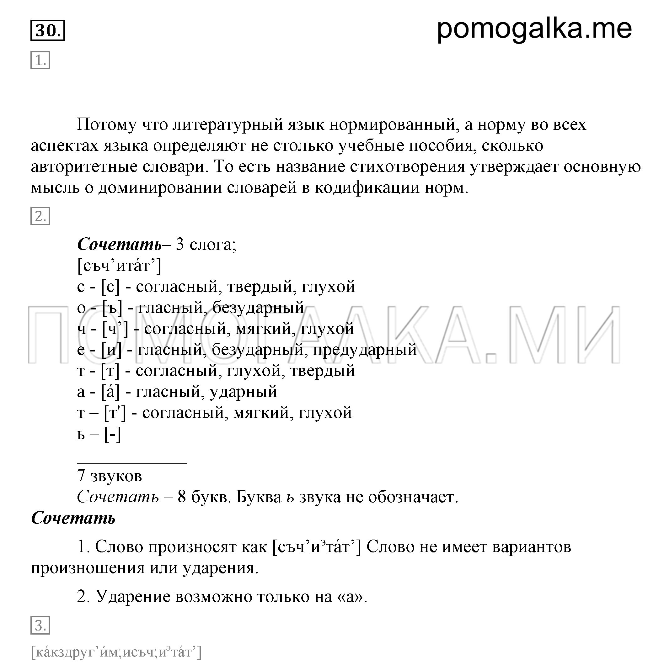 Упражнение 30 — решение 1