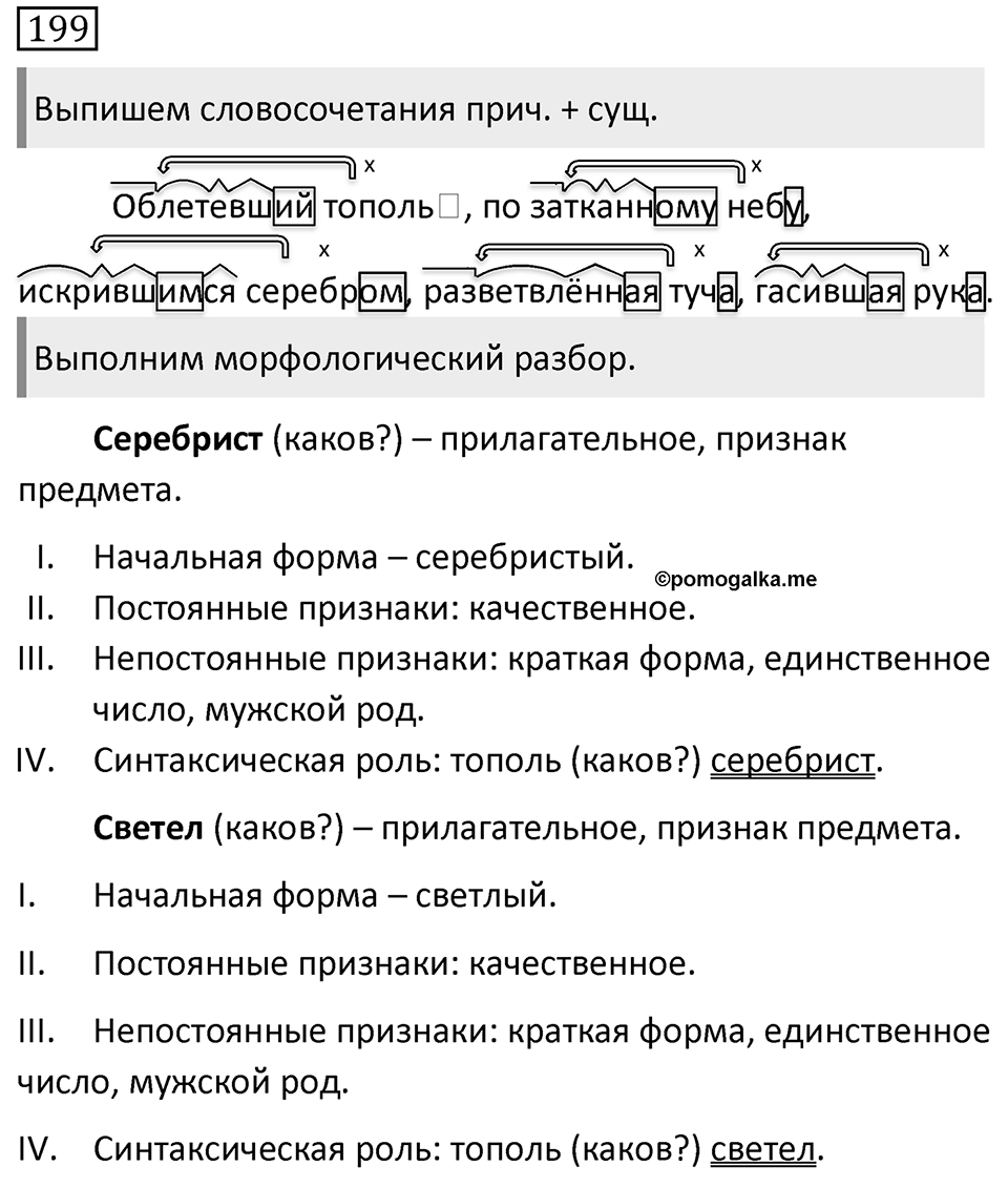 Упражнение 199 — решение 1