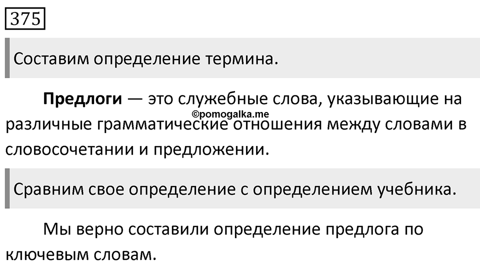 Упражнение 375 — решение 1