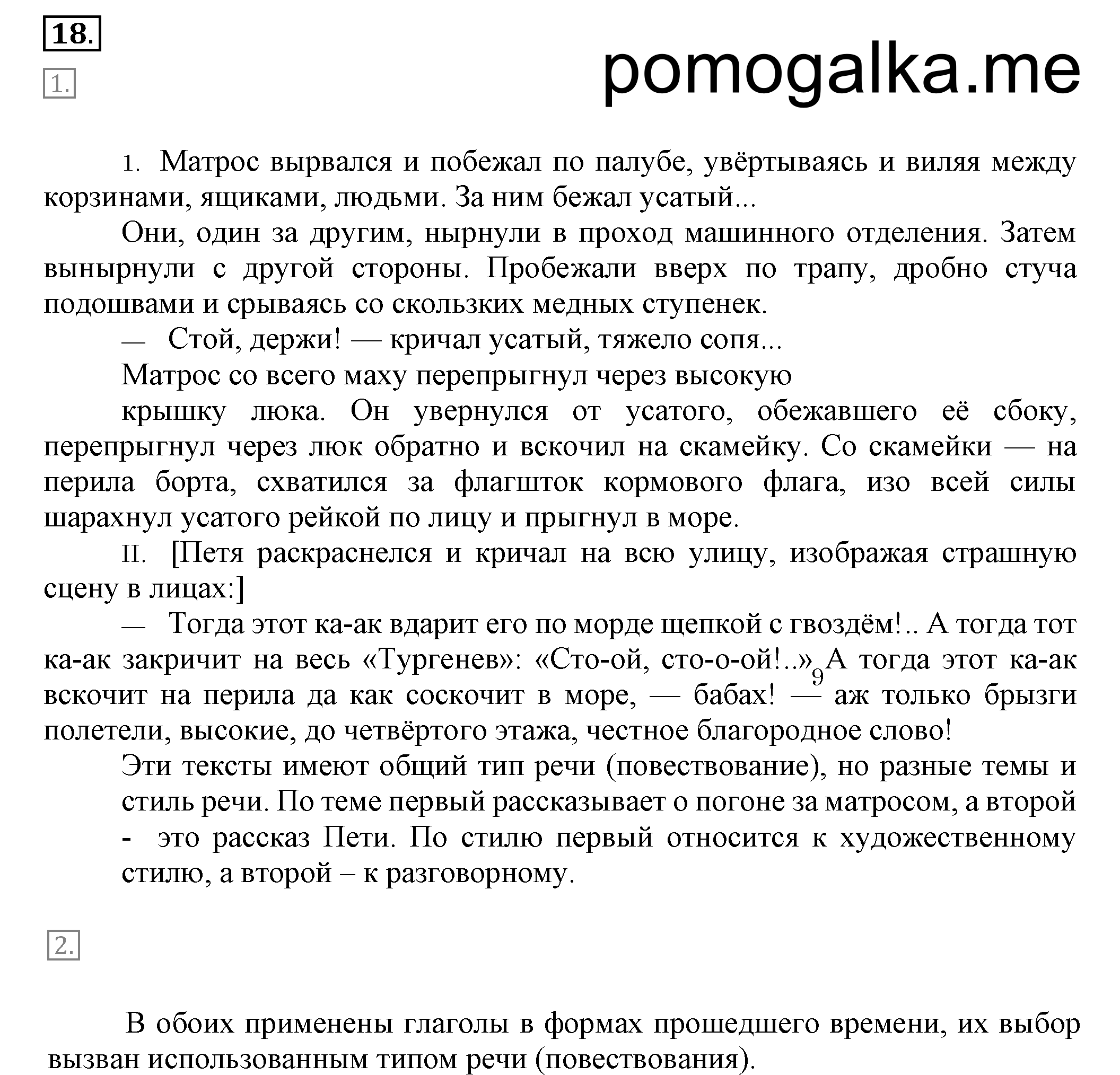 Упражнение 18 — решение 3