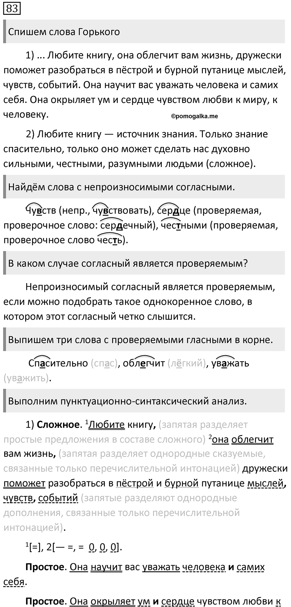 Упражнение 83 — решение 1