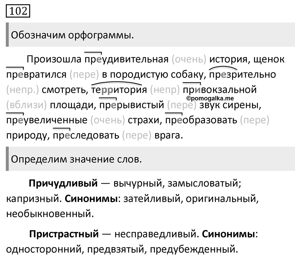 Упражнение 102 — решение 1