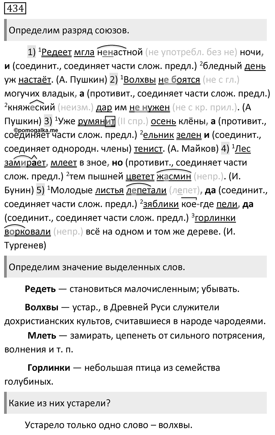 Упражнение 434 — решение 1