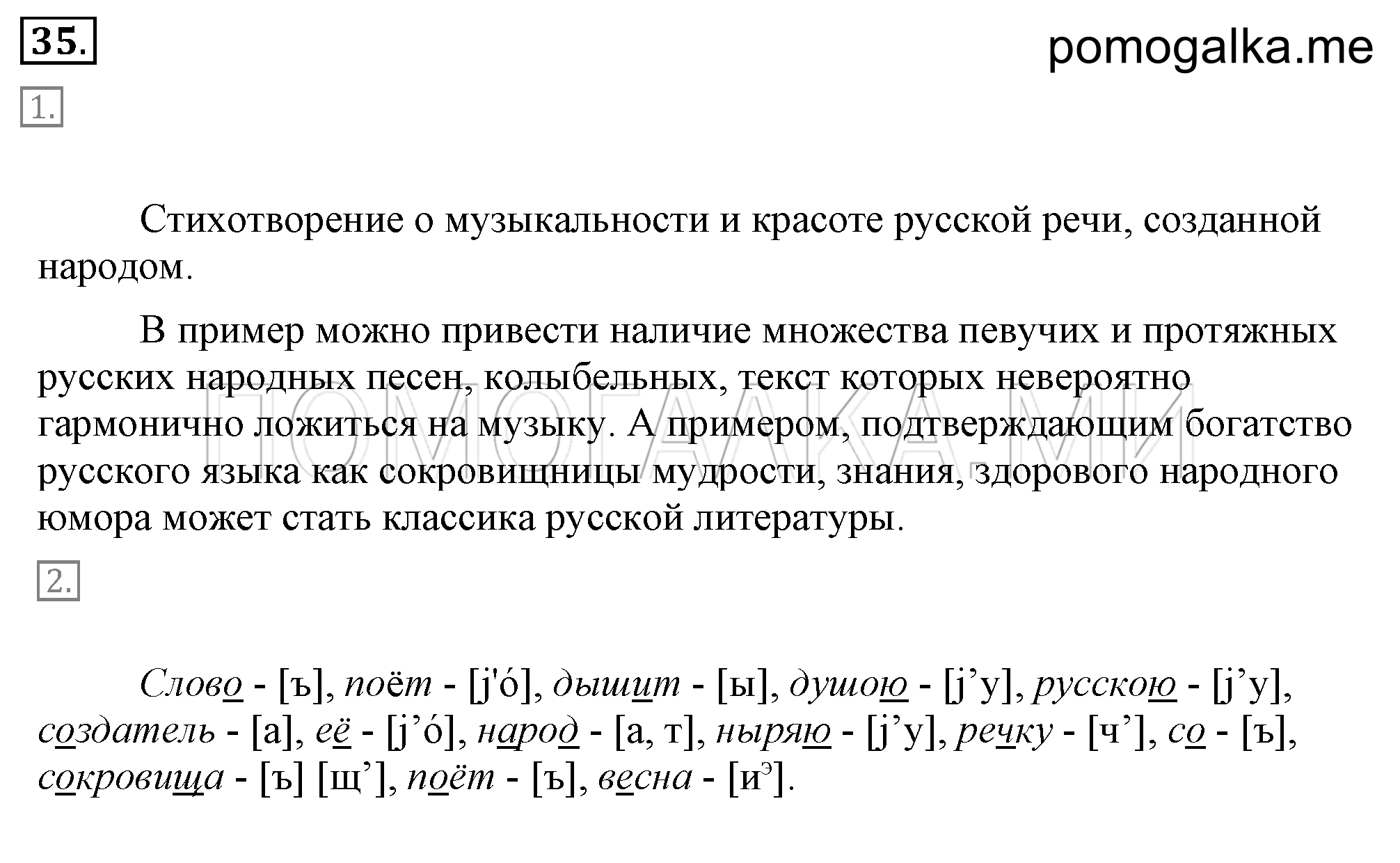 Упражнение 35 — решение 2