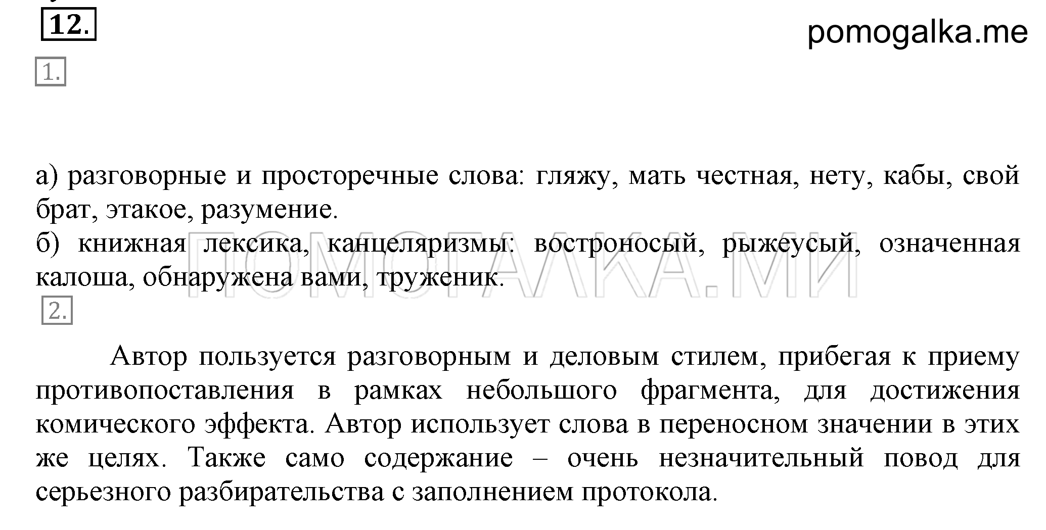 Упражнение 12 — решение 2