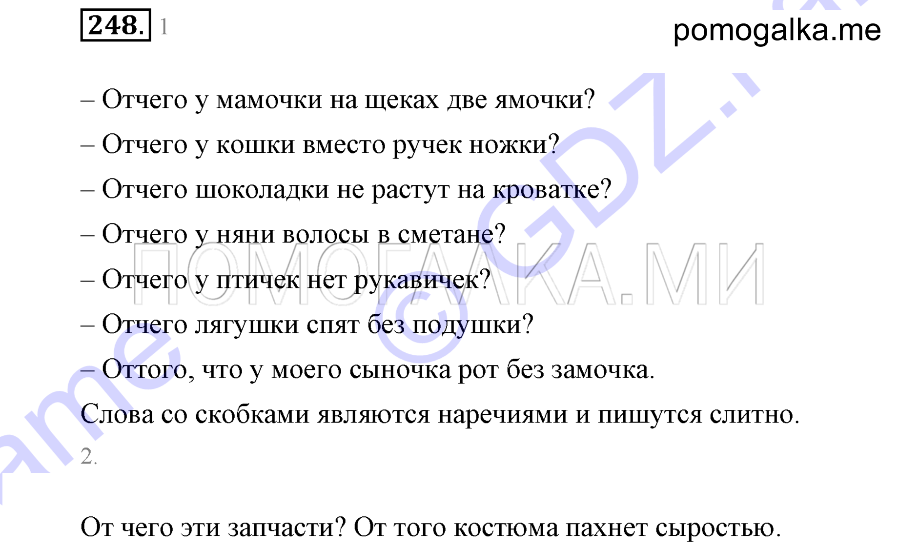 Упражнение 248 — решение 2