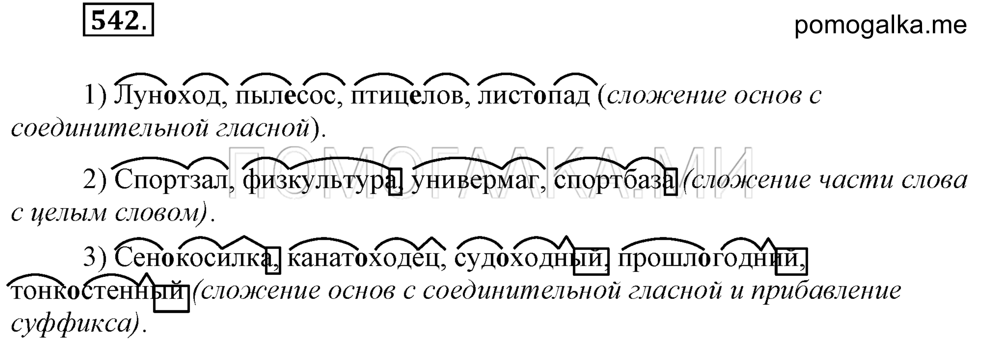 Упражнение 542 — решение 2