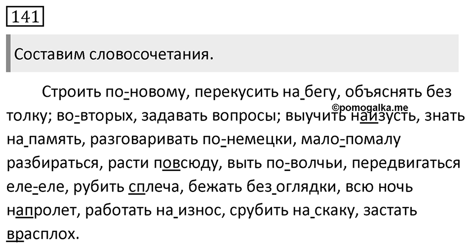 Упражнение 141 — решение 1