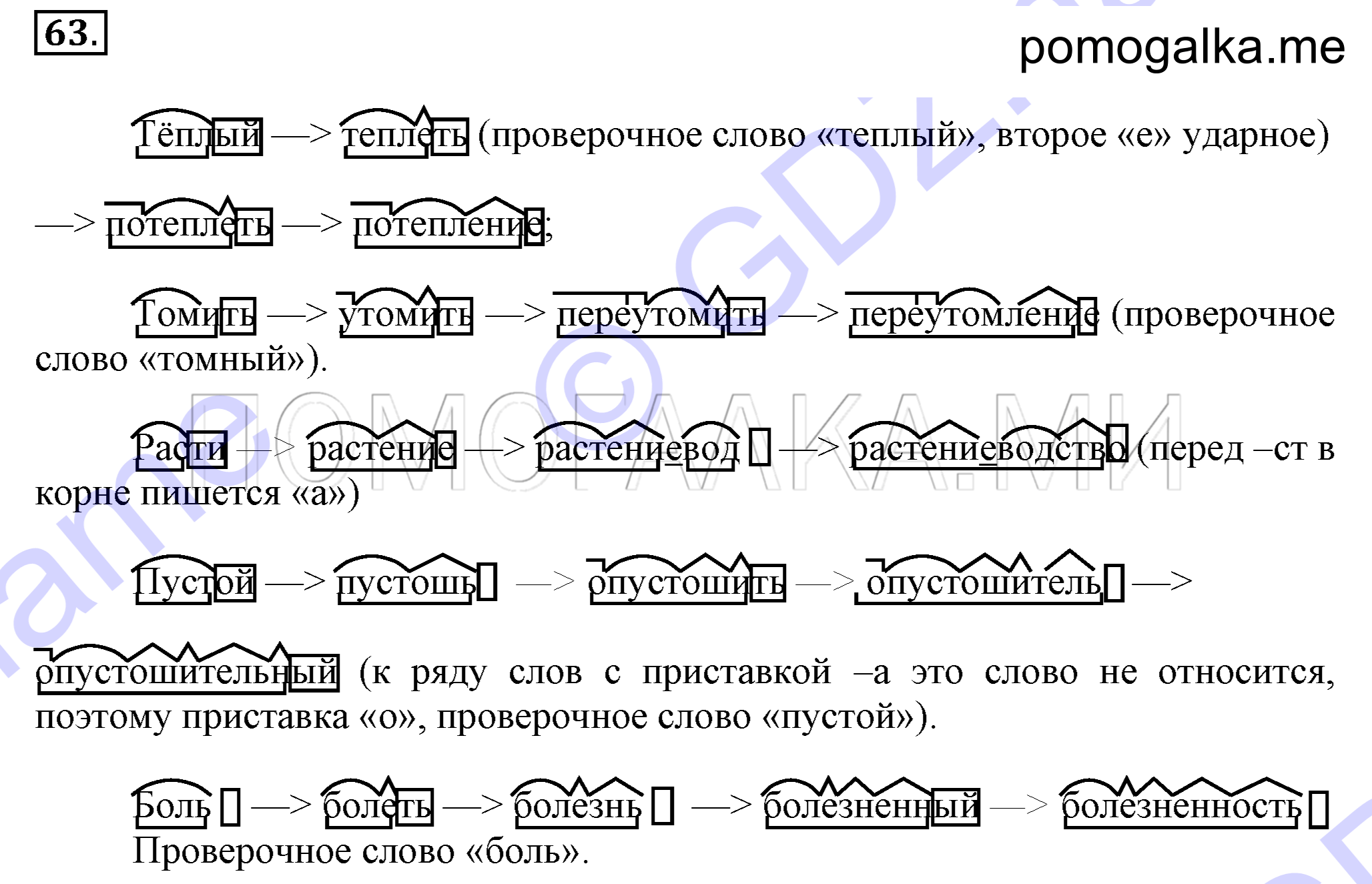 Упражнение 63 — решение 2