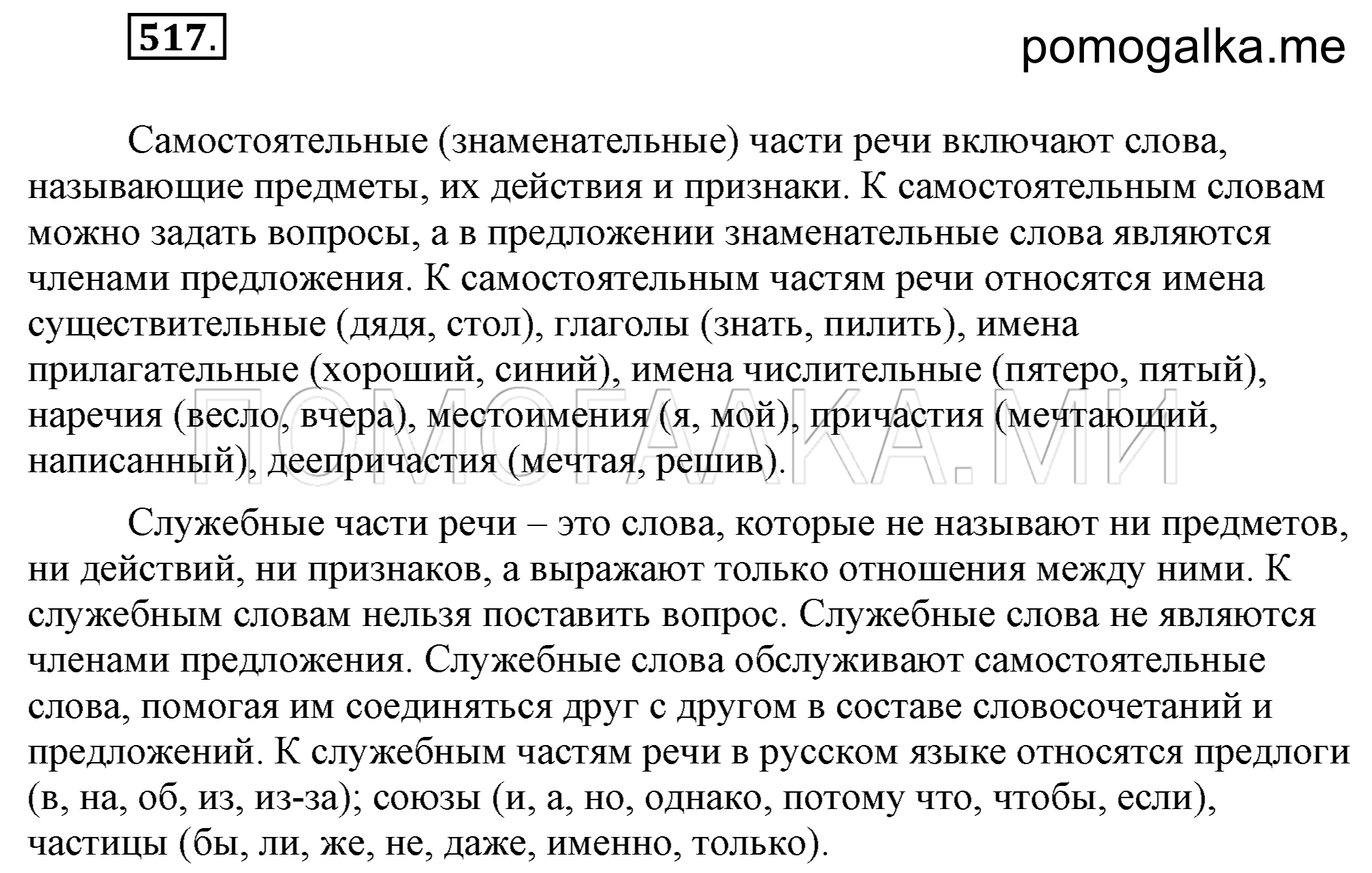 Упражнение 517 — решение 2