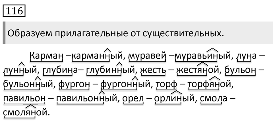 Упражнение 116 — решение 1