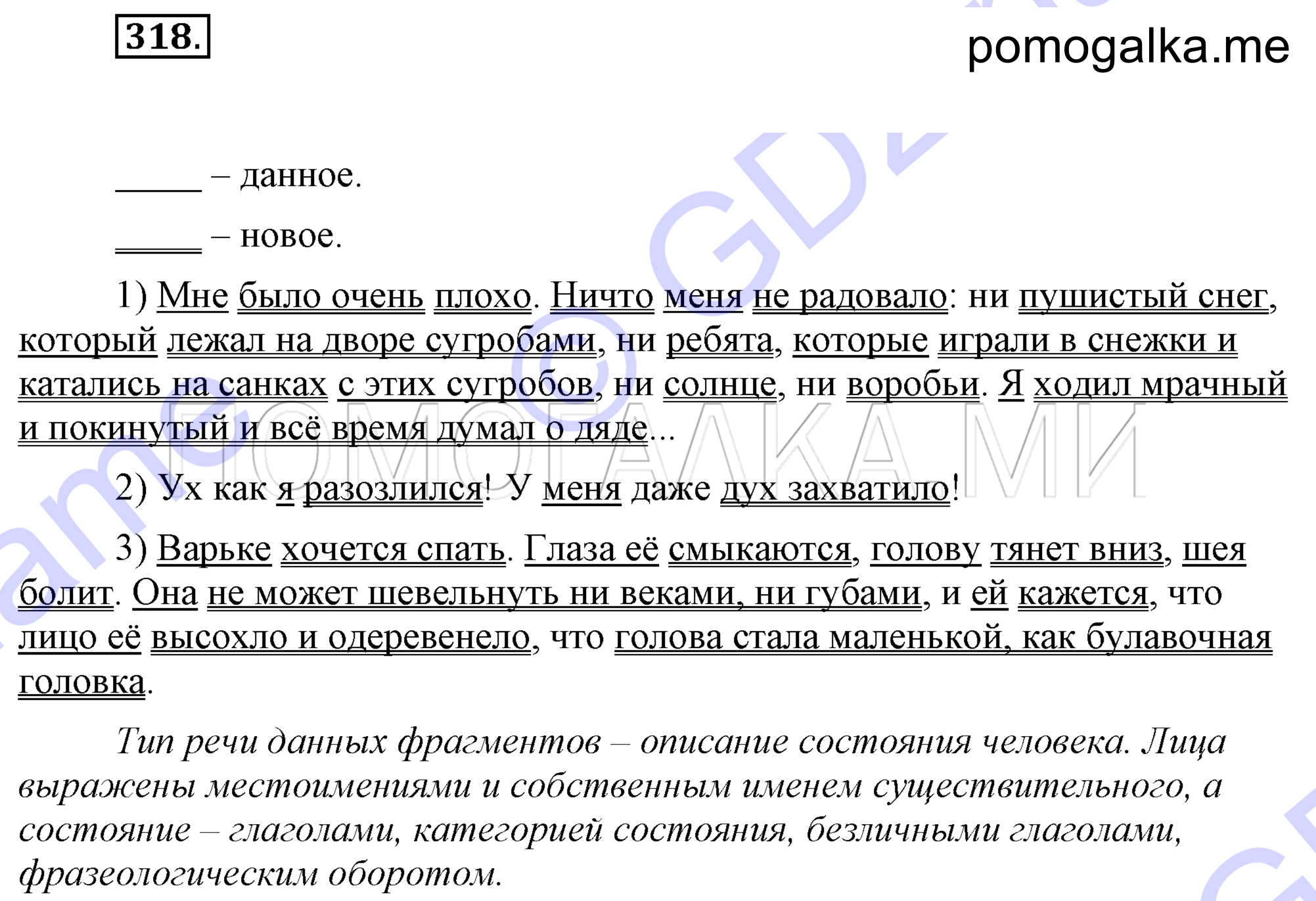 Упражнение 318 — решение 2