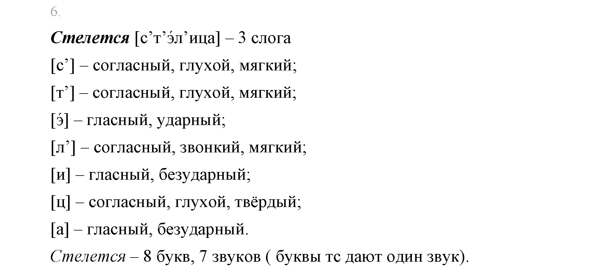 Упражнение 566 — решение 5