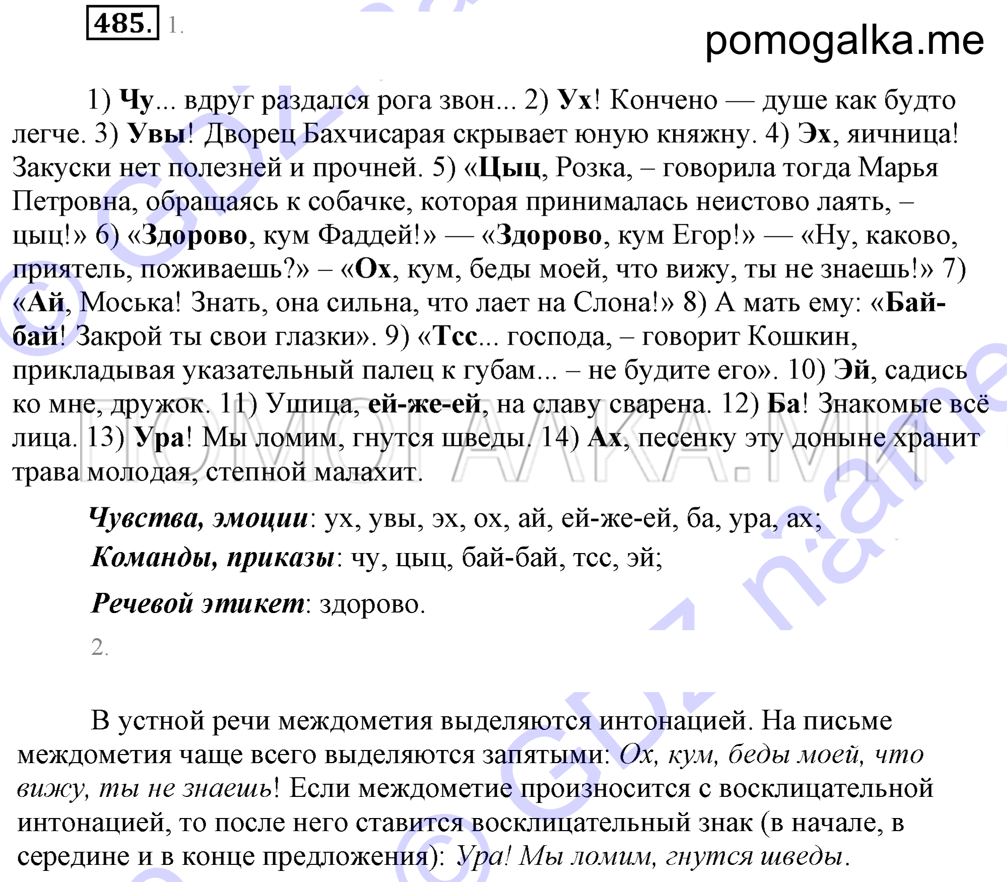 Упражнение 485 — решение 2