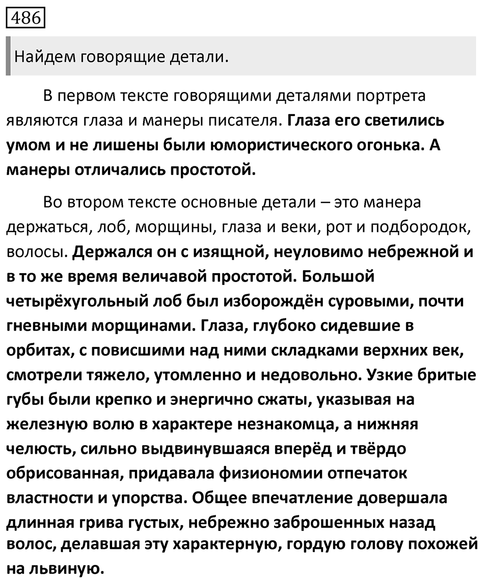 Упражнение 486 — решение 1