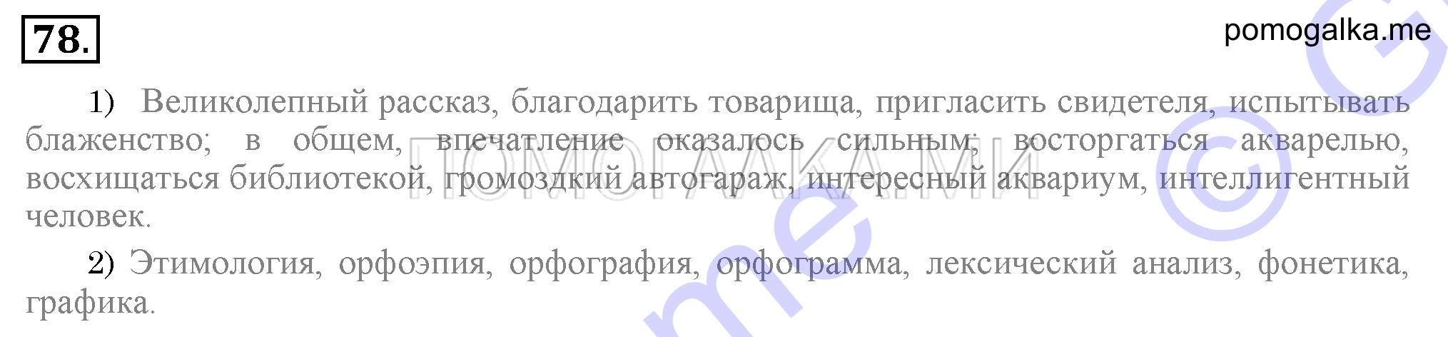 Упражнение 78 — решение 2