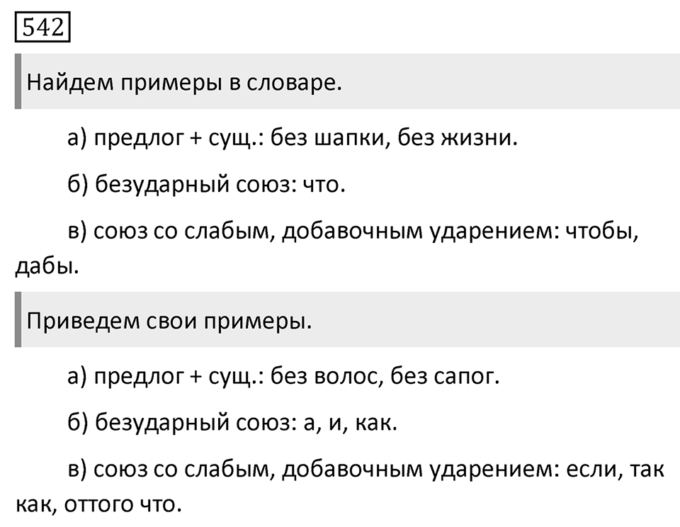 Упражнение 542 — решение 1