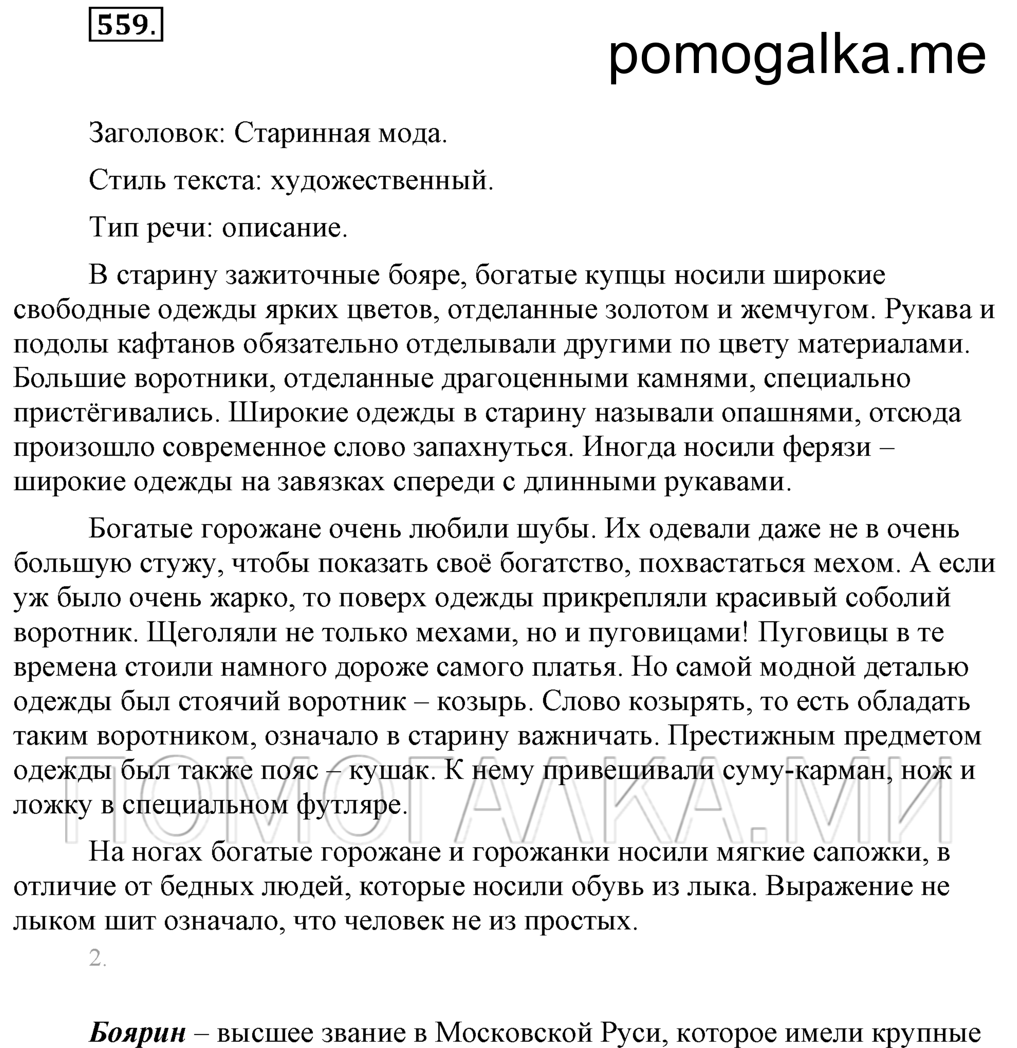 Упражнение 559 — решение 4