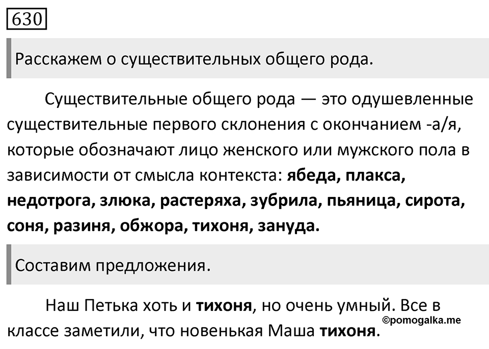 Упражнение 630 — решение 1