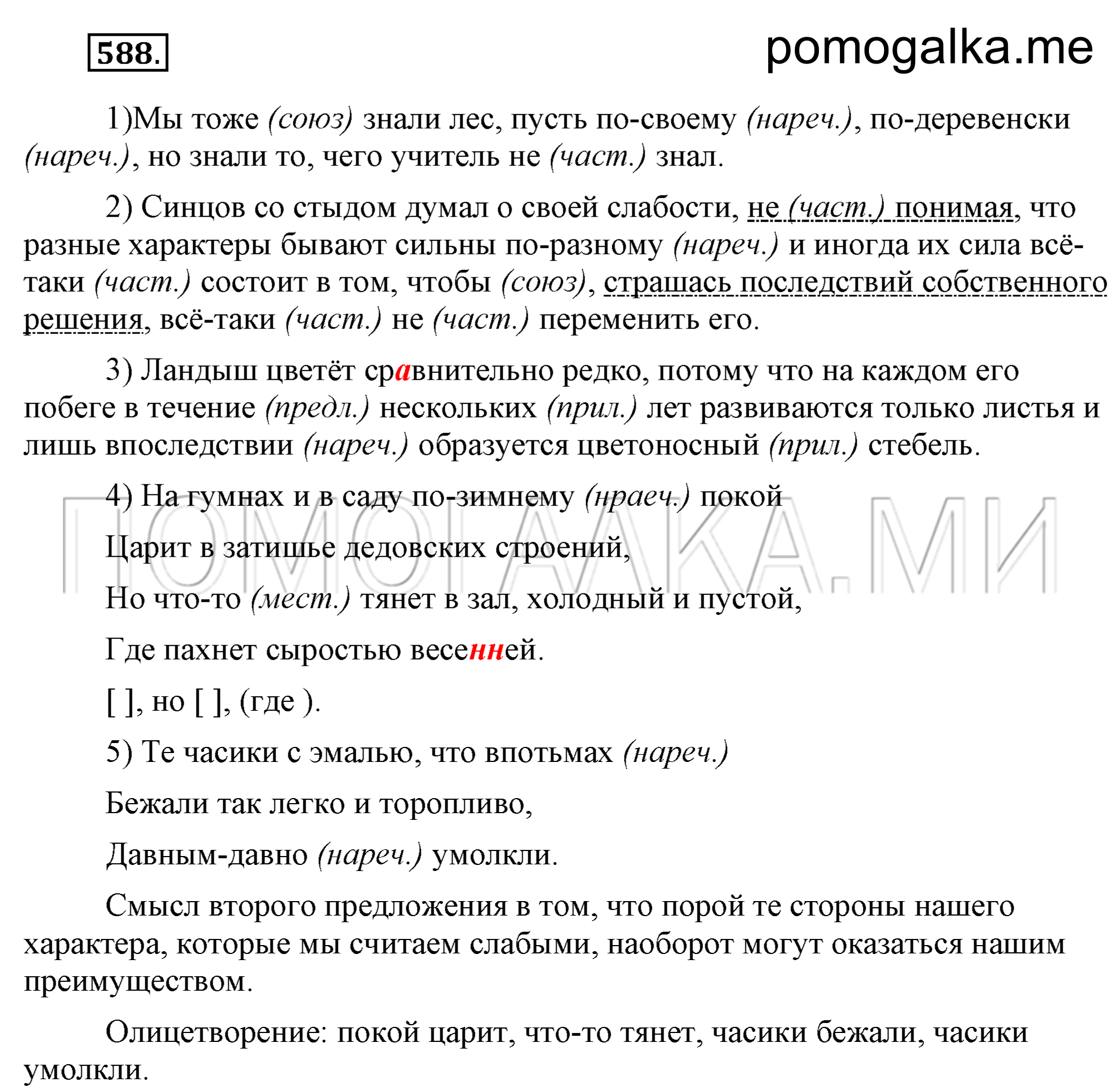 Упражнение 588 — решение 1