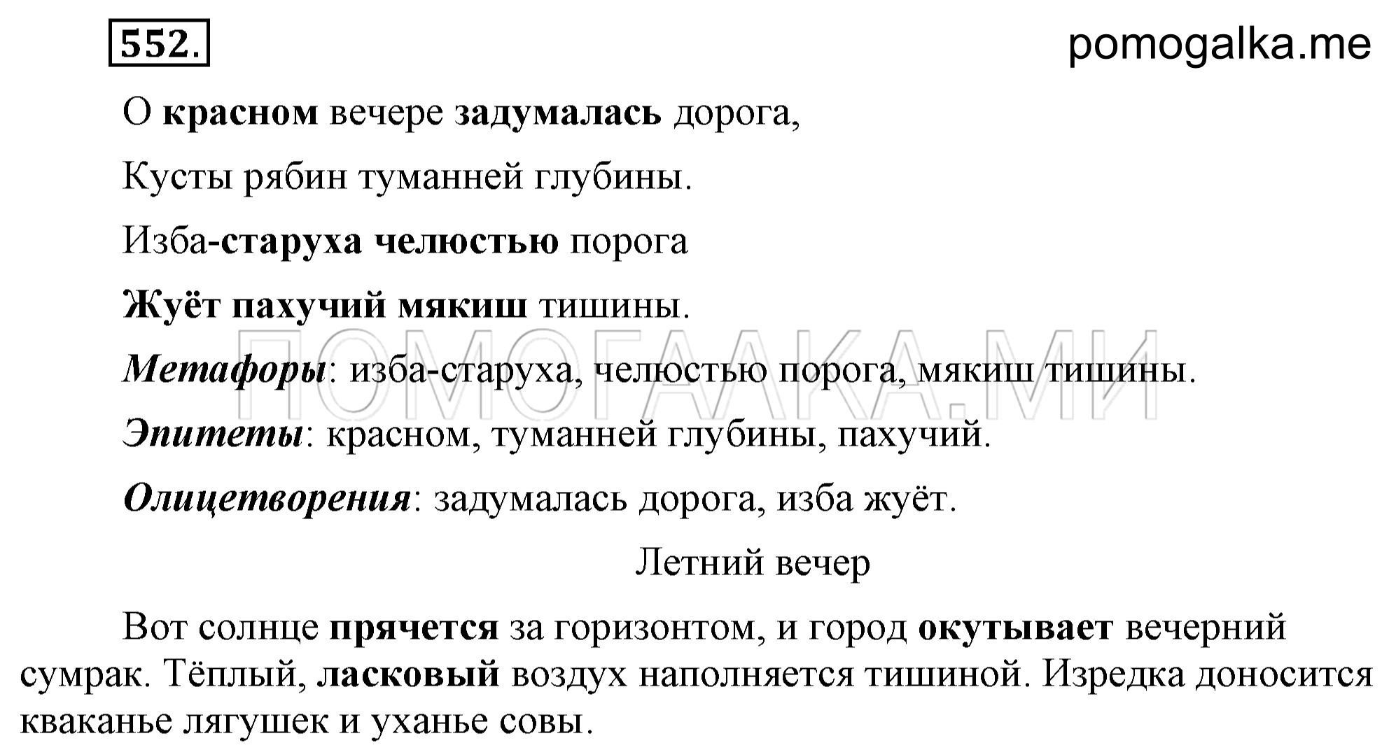 Упражнение 552 — решение 2