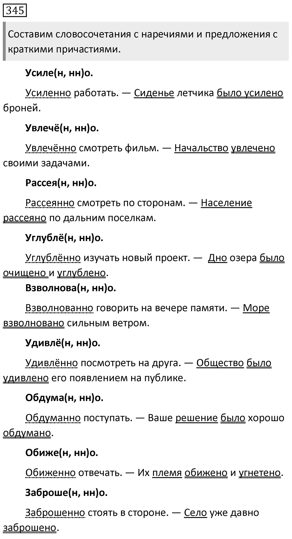 Упражнение 345 — решение 1