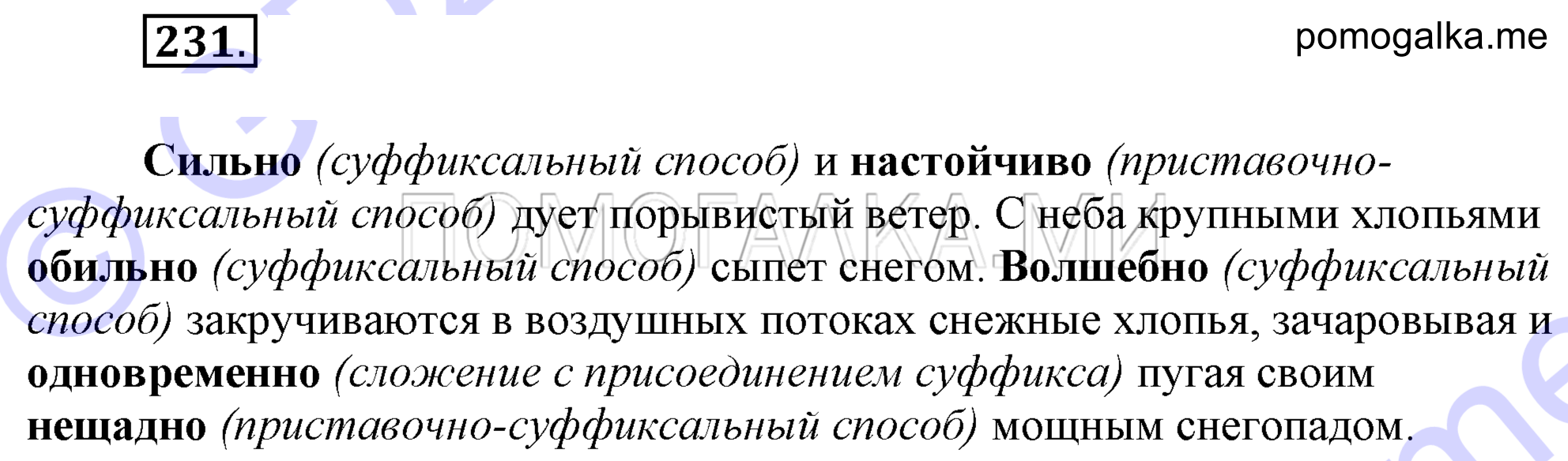 Упражнение 231 — решение 2