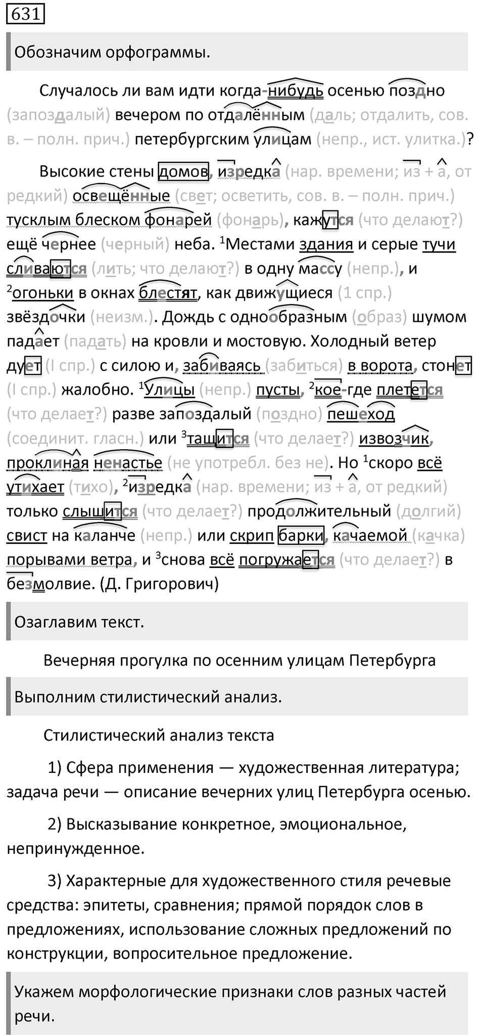 Упражнение 631 — решение 1