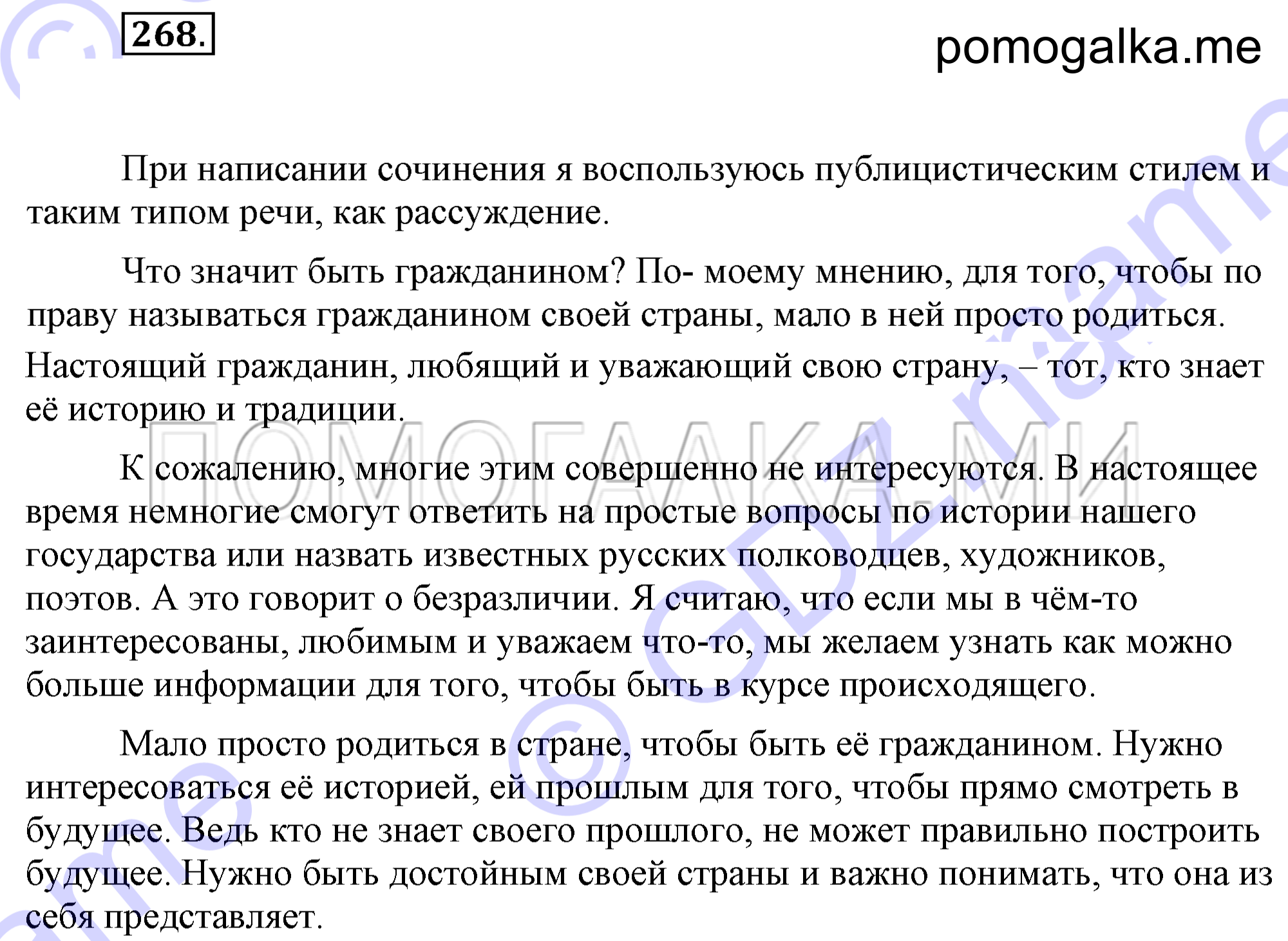 Упражнение 268 — решение 2
