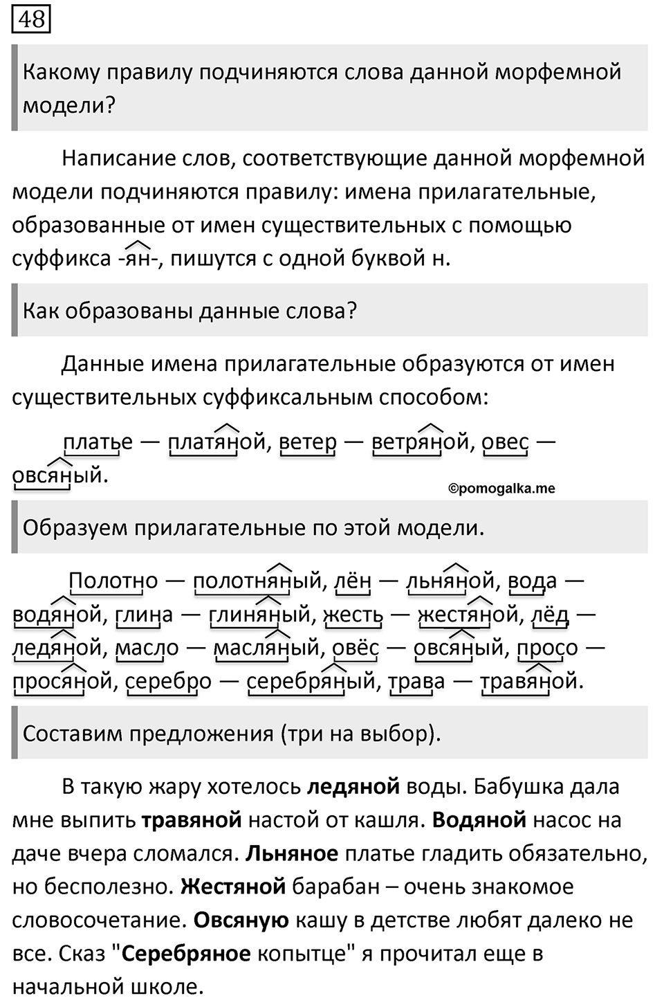 Упражнение 48 — решение 1