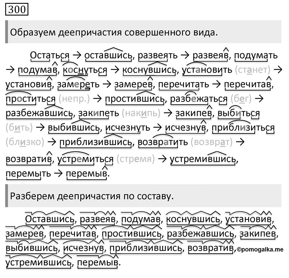 Упражнение 300 — решение 1