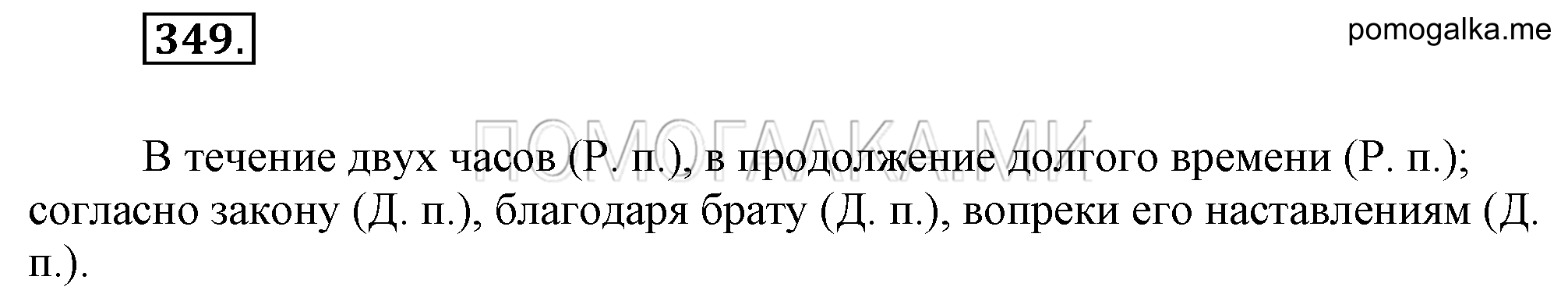 Упражнение 349 — решение 2