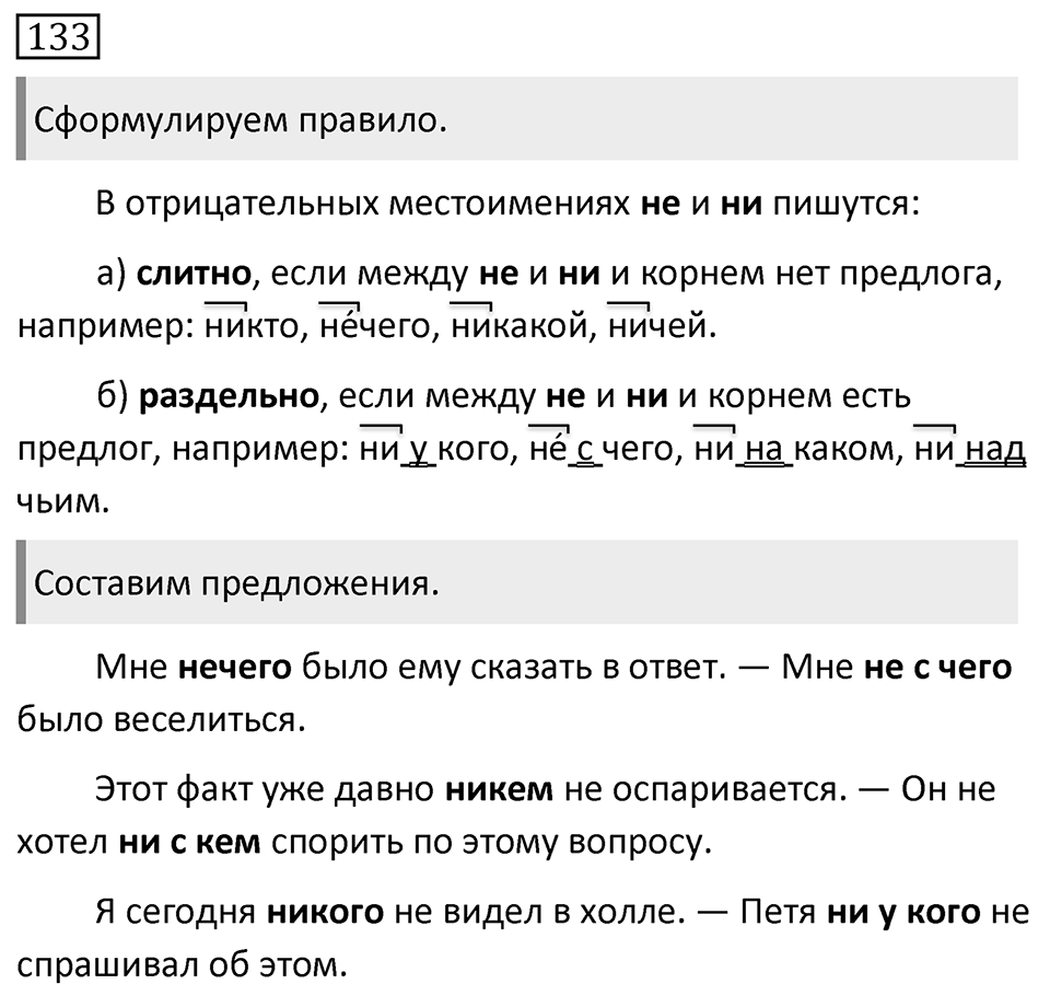 Упражнение 133 — решение 1