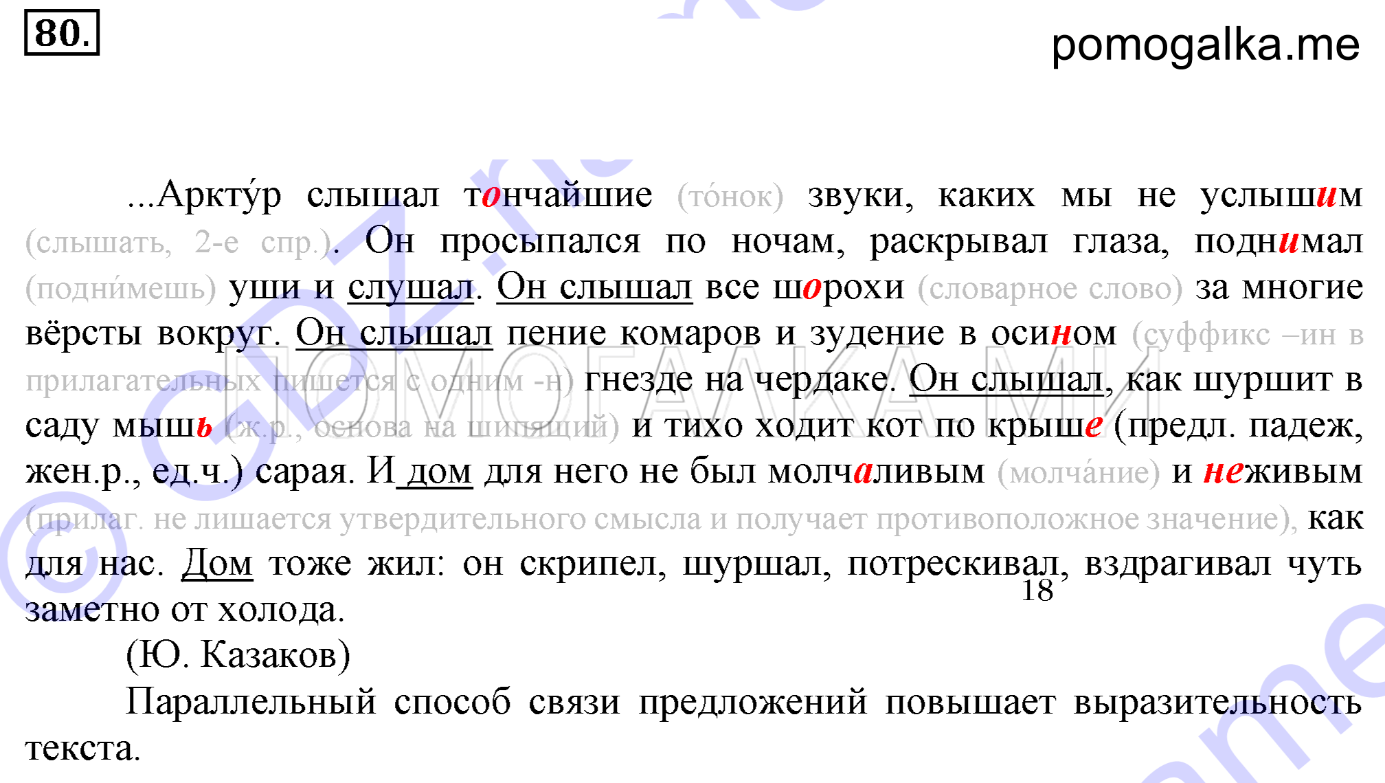 Упражнение 80 — решение 1