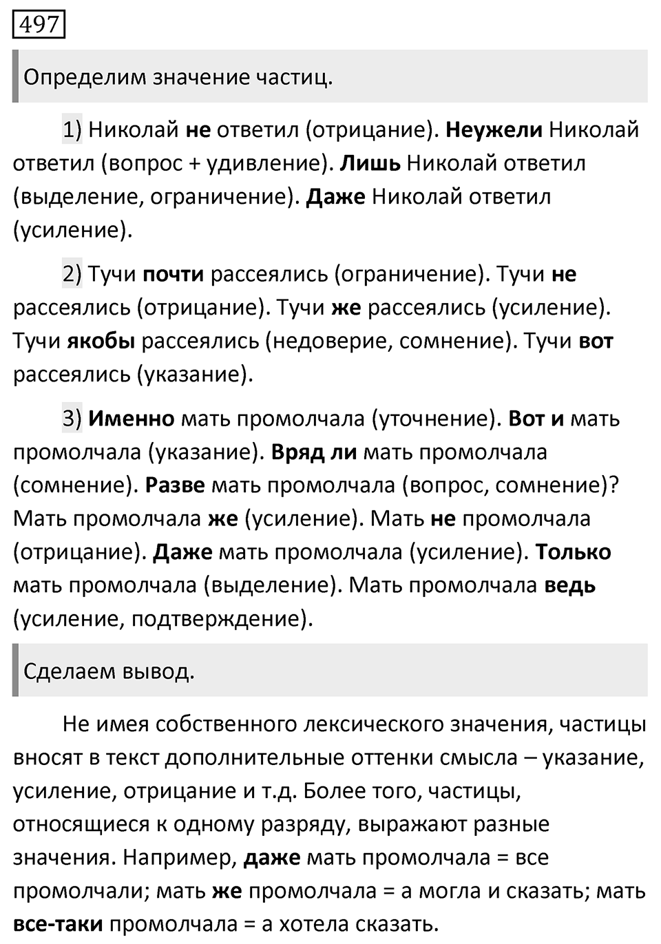 Упражнение 497 — решение 1