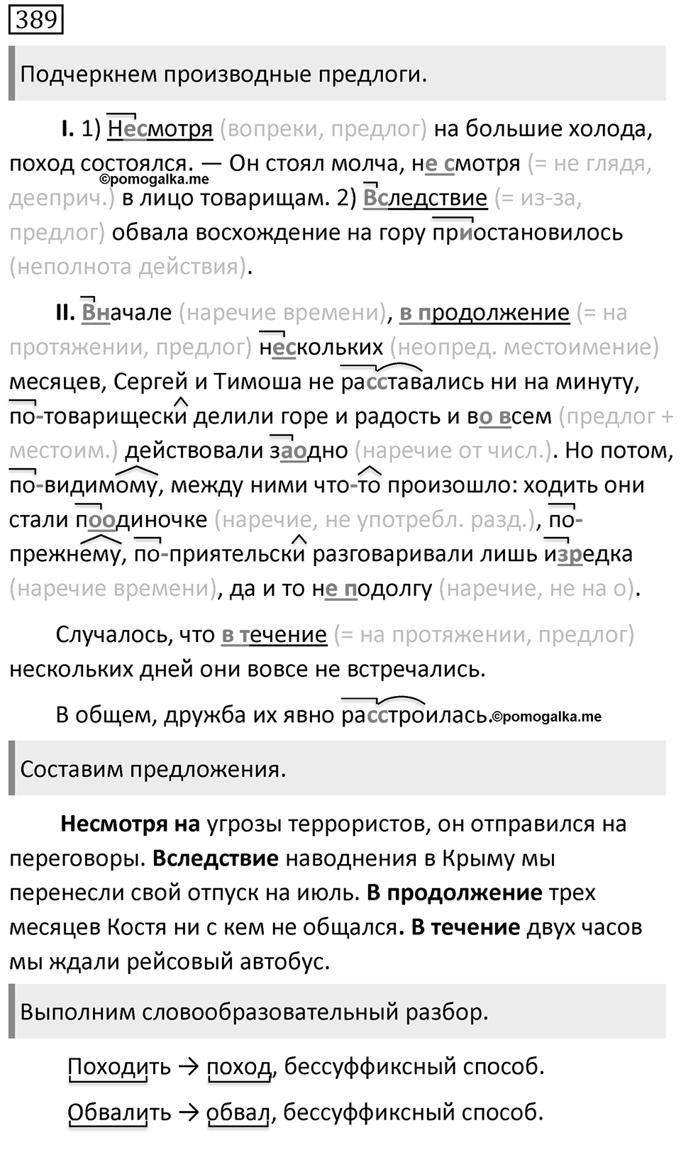 Упражнение 389 — решение 1