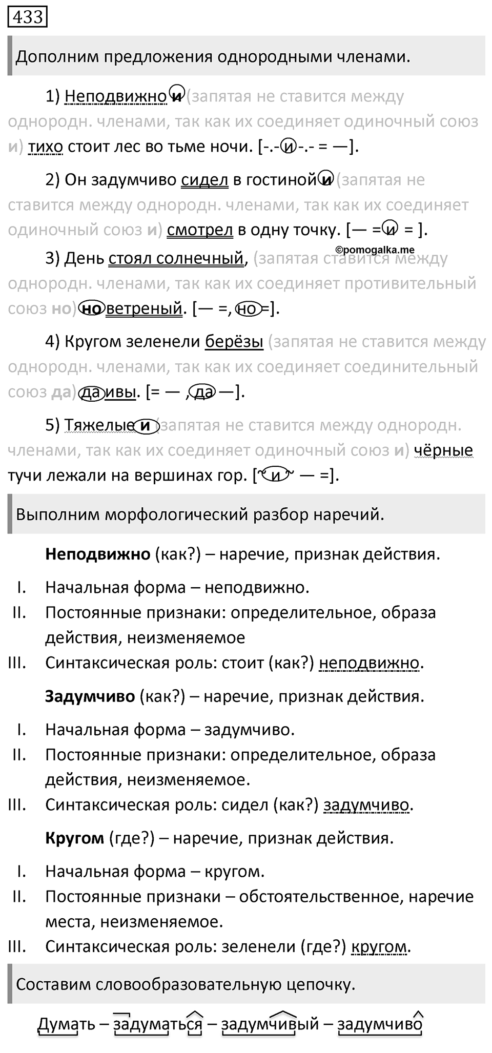 Упражнение 433 — решение 1
