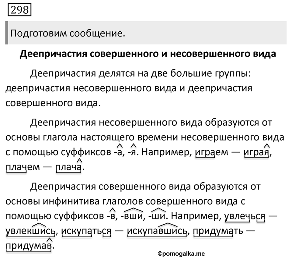 Упражнение 298 — решение 1
