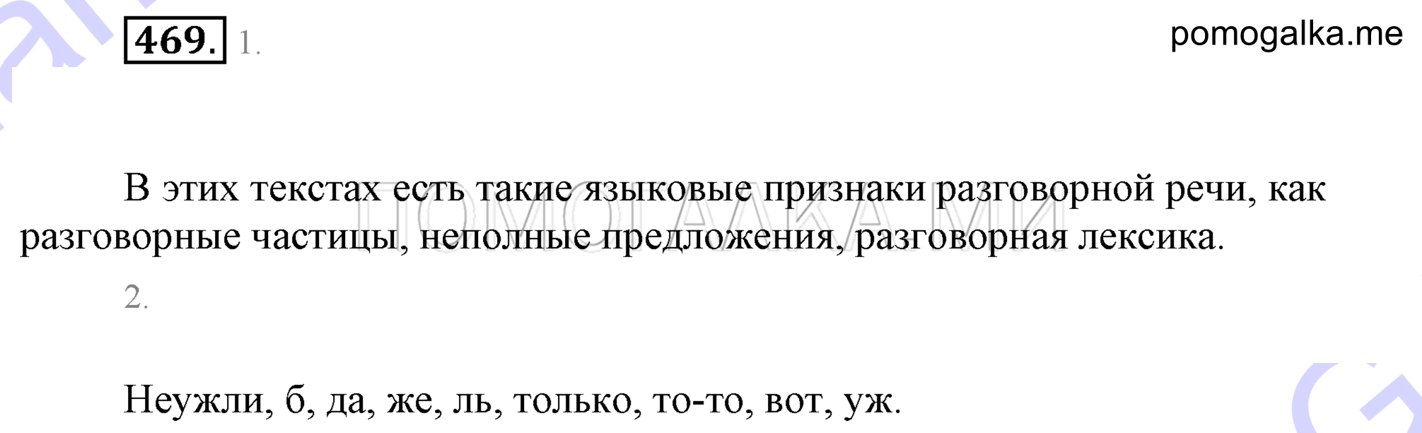 Упражнение 469 — решение 1