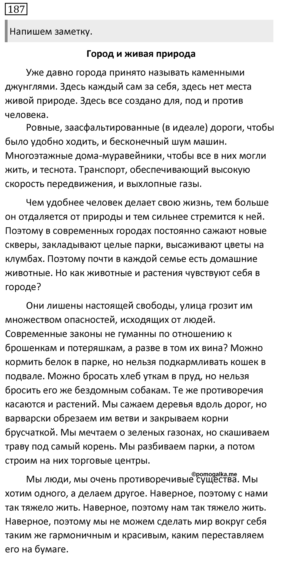 Упражнение 187 — решение 1