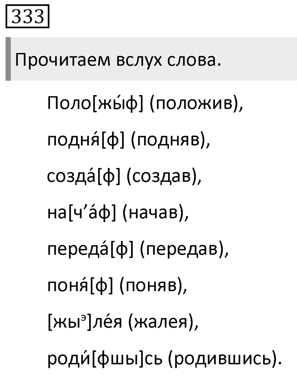 Упражнение 333 — решение 1