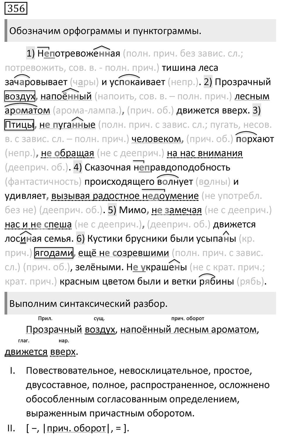 Упражнение 356 — решение 1