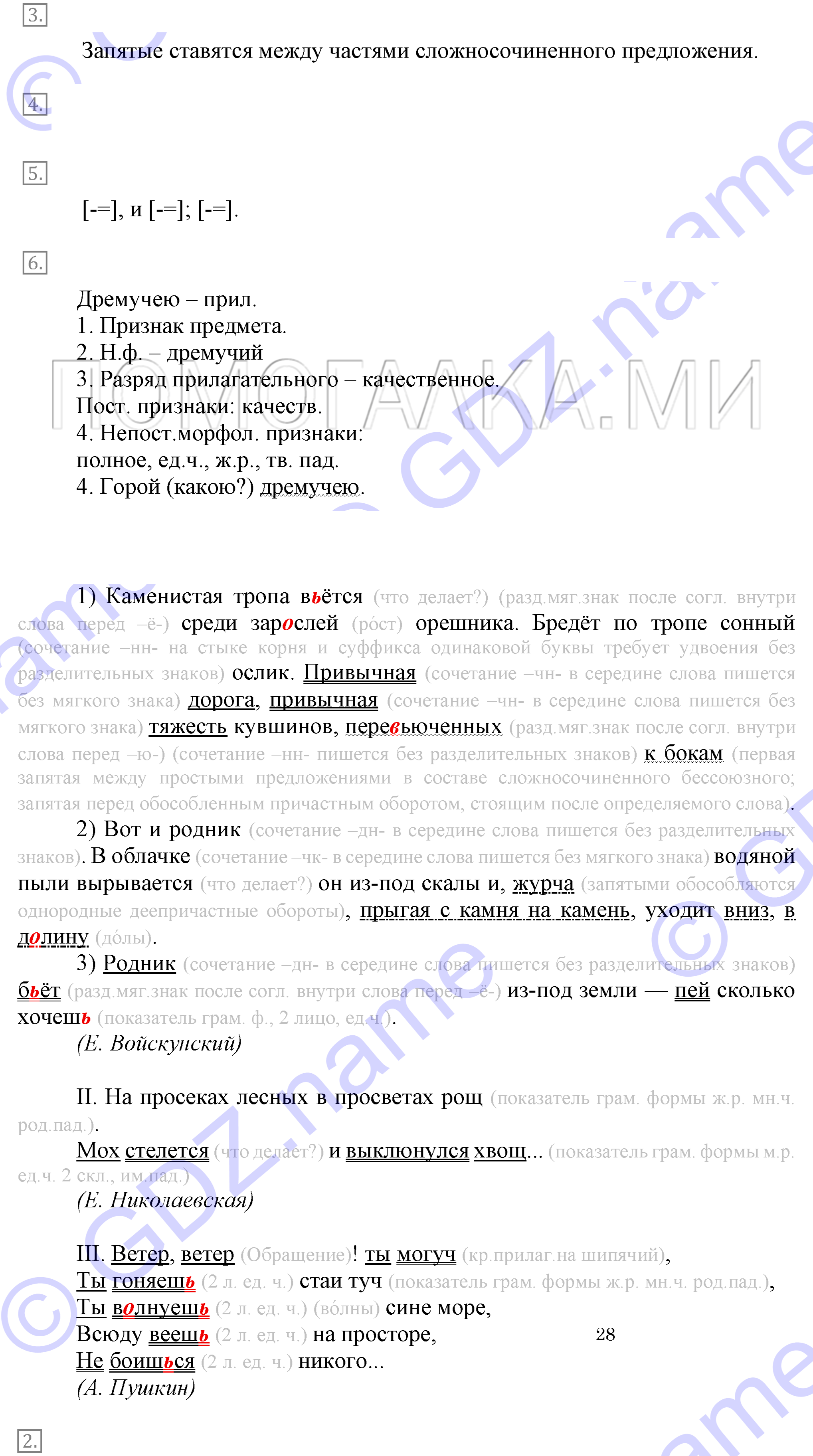 Упражнение 93 — решение 4