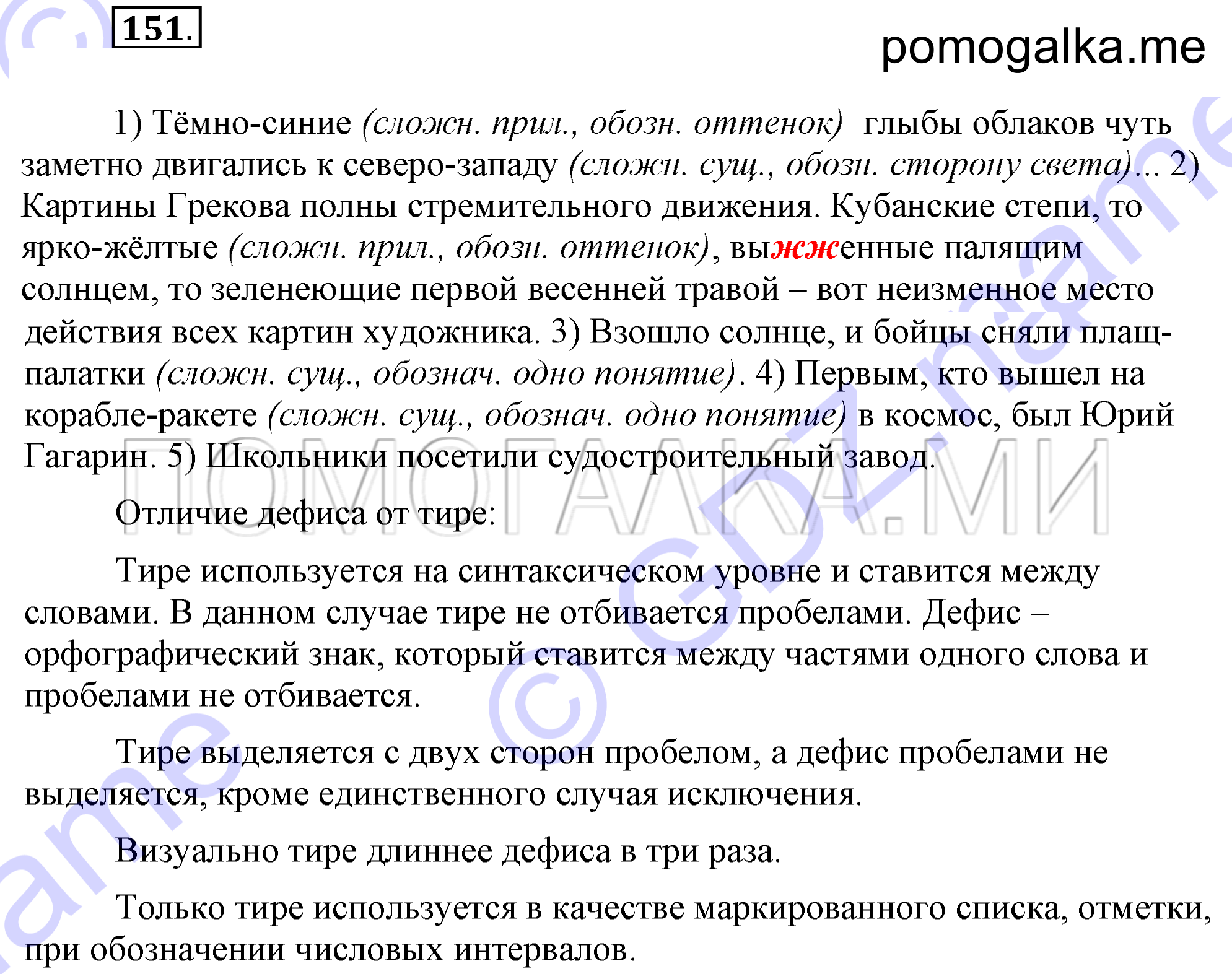 Упражнение 151 — решение 1