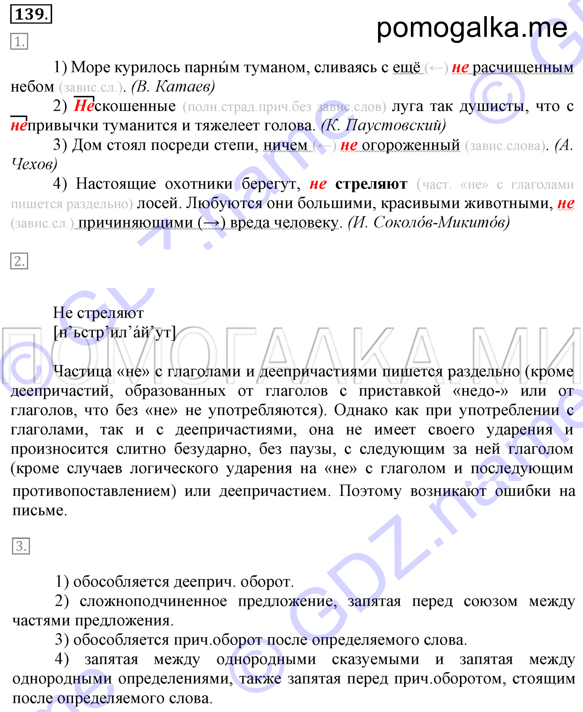 Упражнение 139 — решение 1