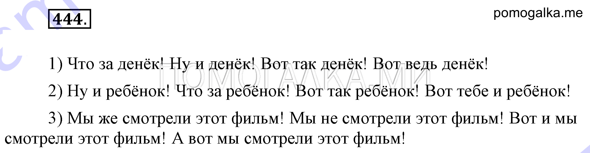 Упражнение 444 — решение 1