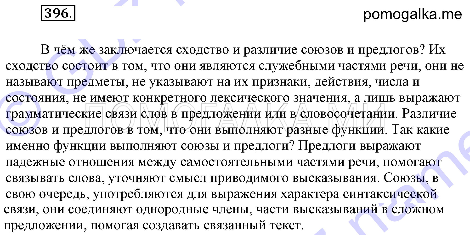 Упражнение 396 — решение 2