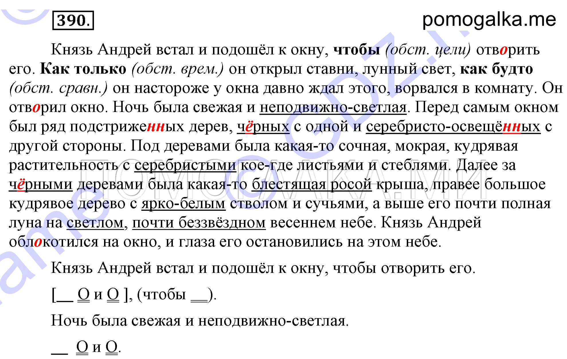 Упражнение 390 — решение 2