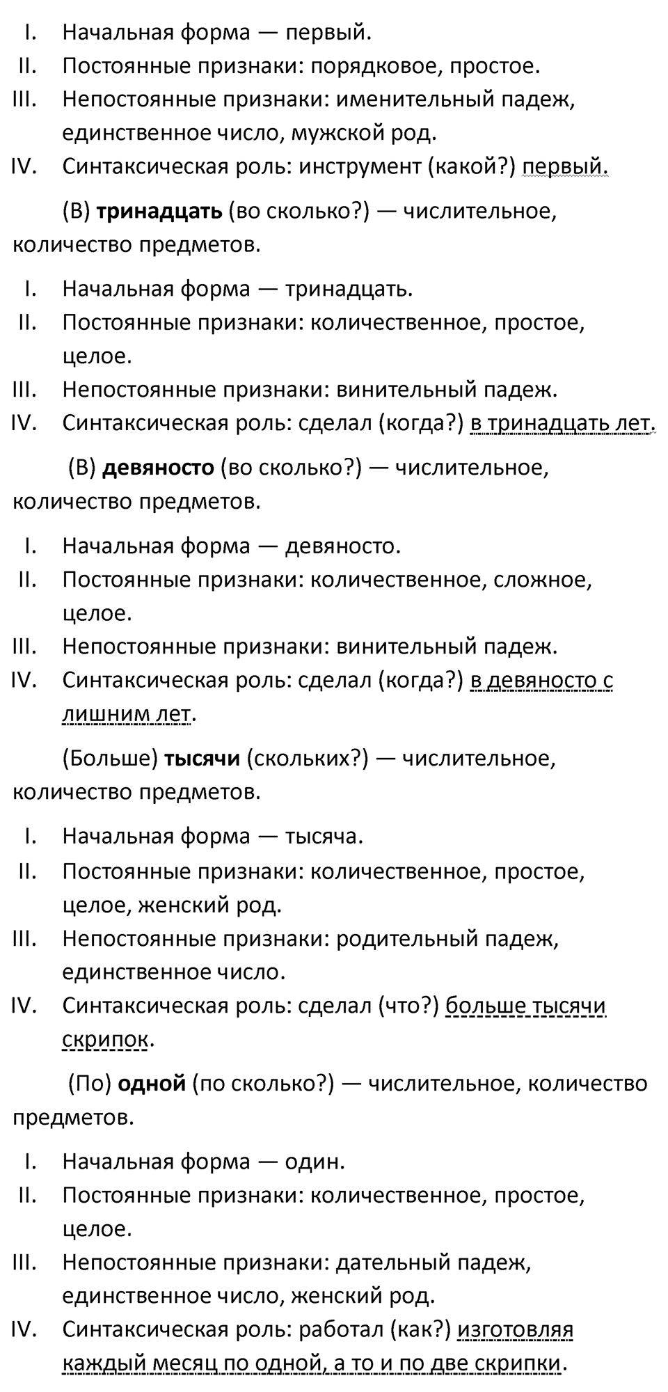 Упражнение 633 — решение 4