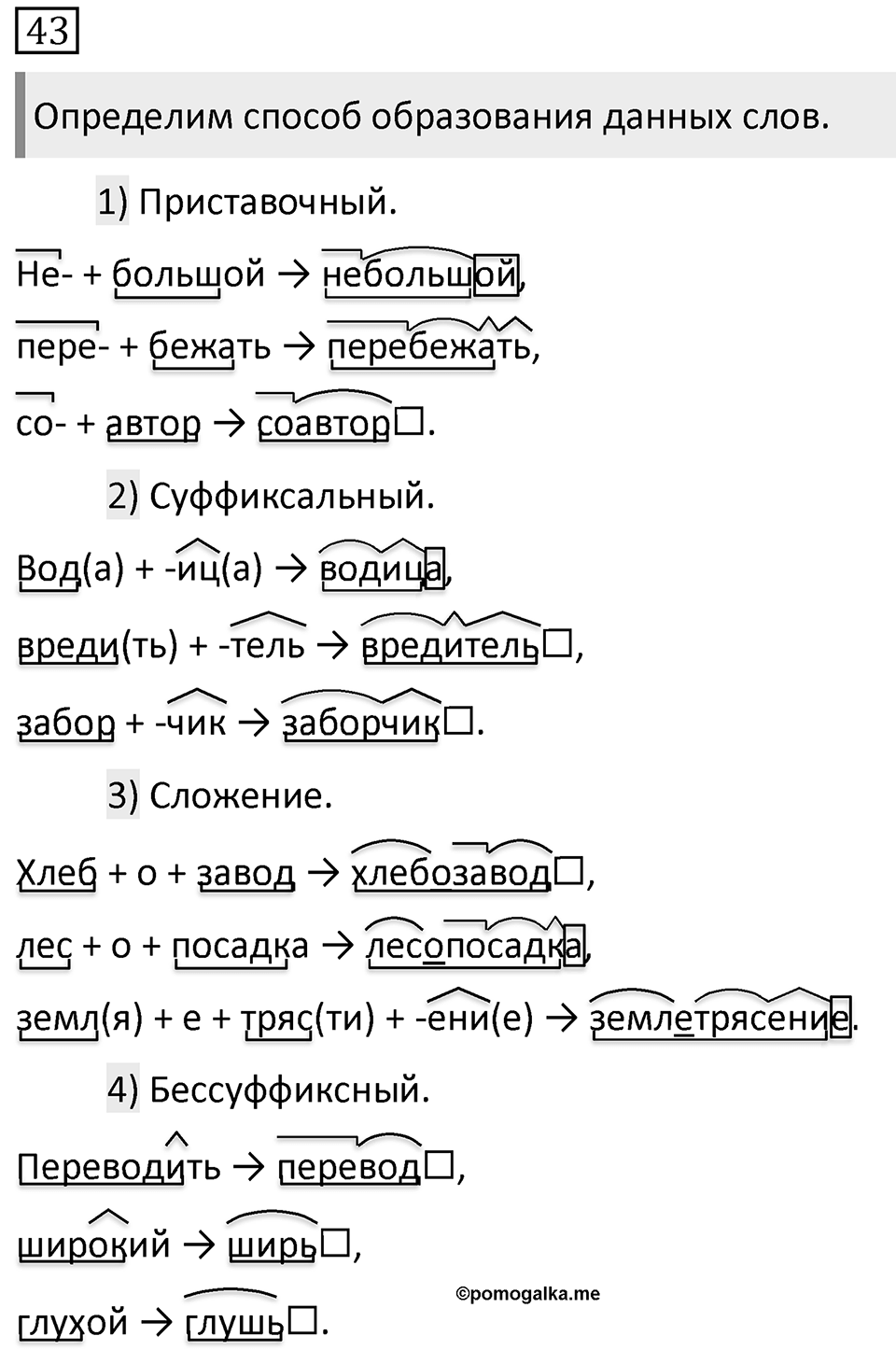 Упражнение 43 — решение 1